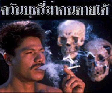 сигареты в Тайланде