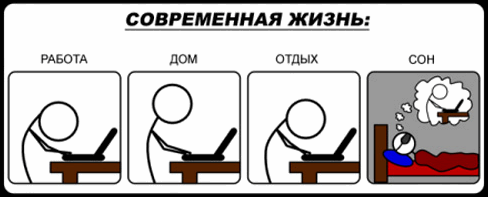 работа и сон