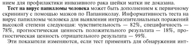 чувствительность, специфичность, прогностичность положительного и отрицательного результата