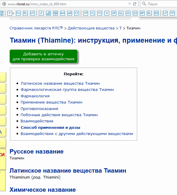 поиск тиамина по действующему веществу в системе РЛС