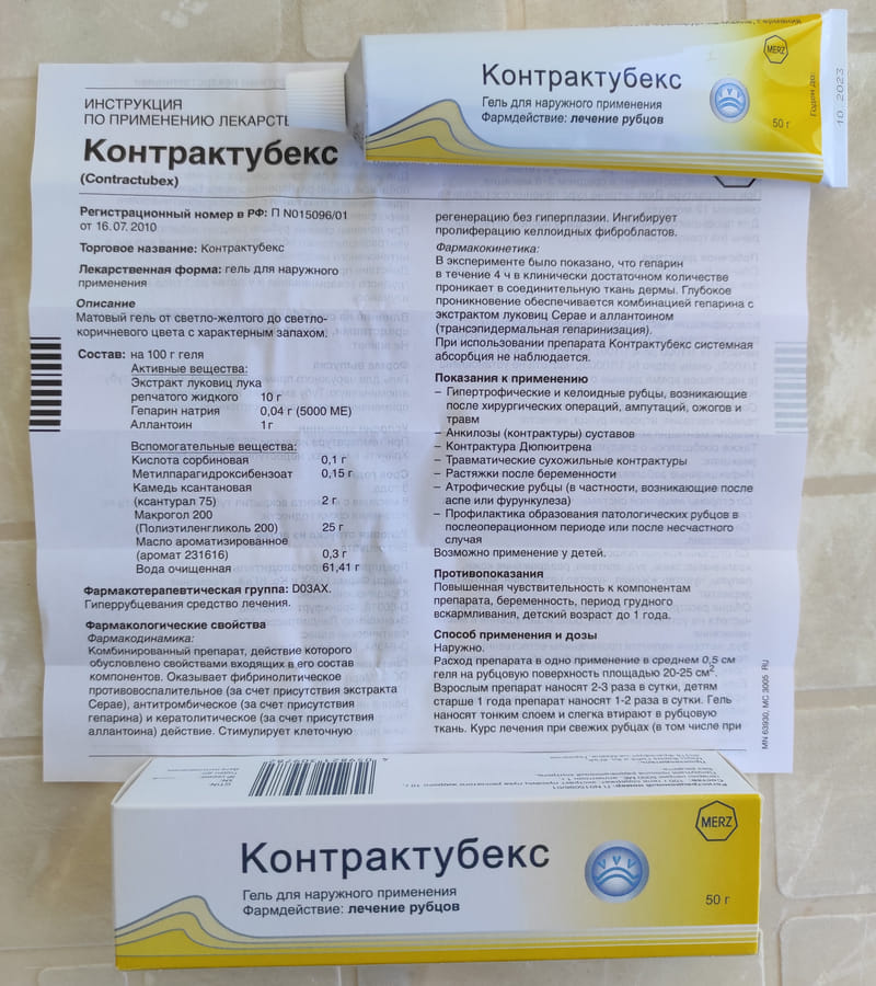 гель Контрактубекс 50 г