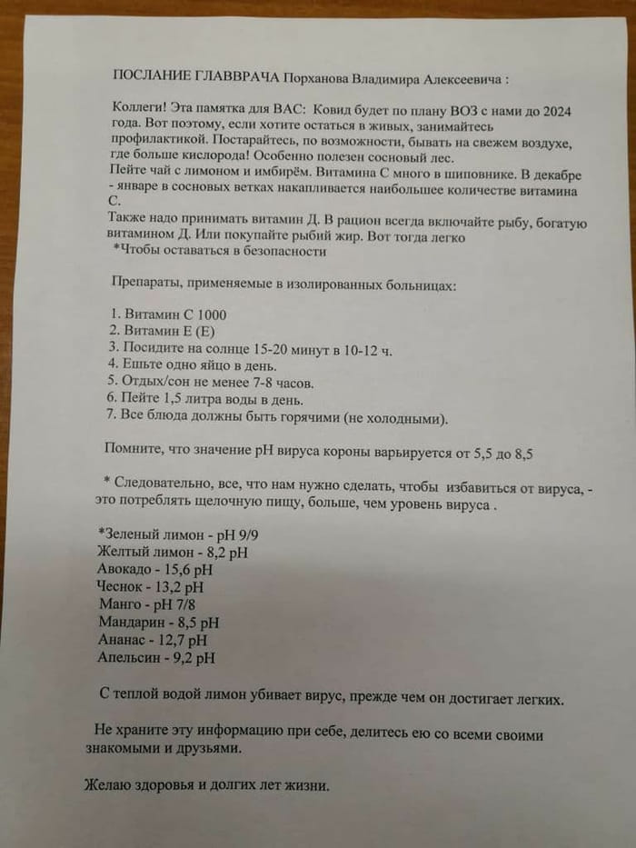 ПОСЛАНИЕ ГЛАВВРАЧА Порханова Владимира Алексеевича